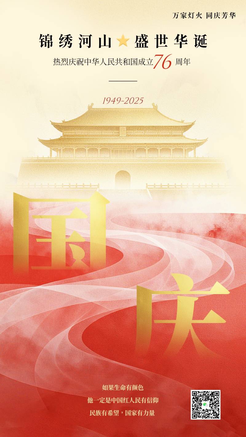 國慶節(jié)